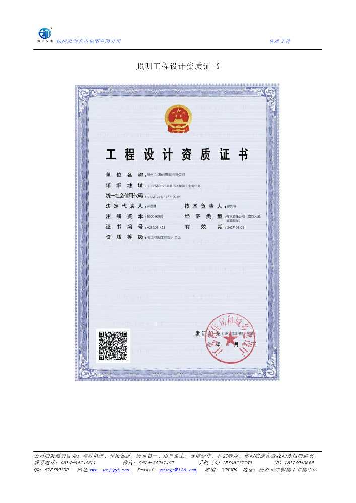 海门区照明工程设计资质证书