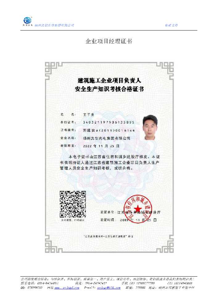 海门区企业项目经理证书