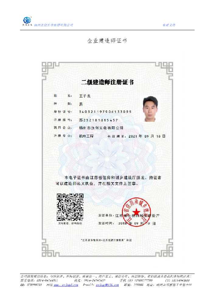 海门区企业建造师证书