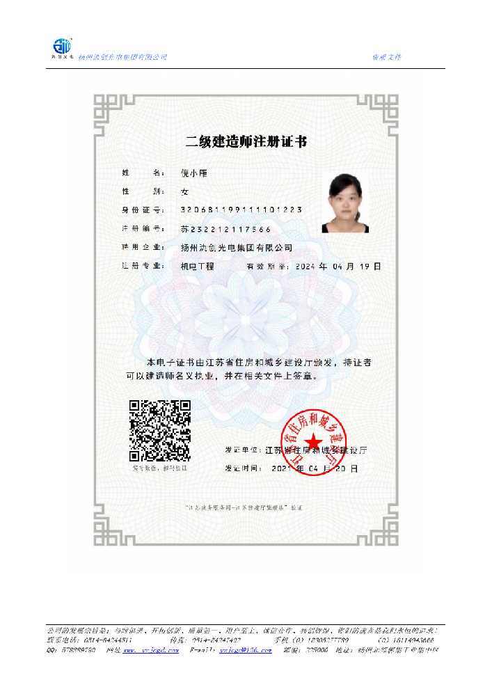 海门区二级建造师注册证书