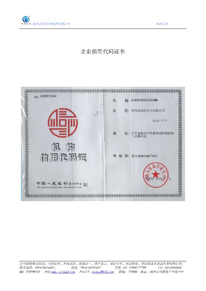 海门区企业信用代码证书